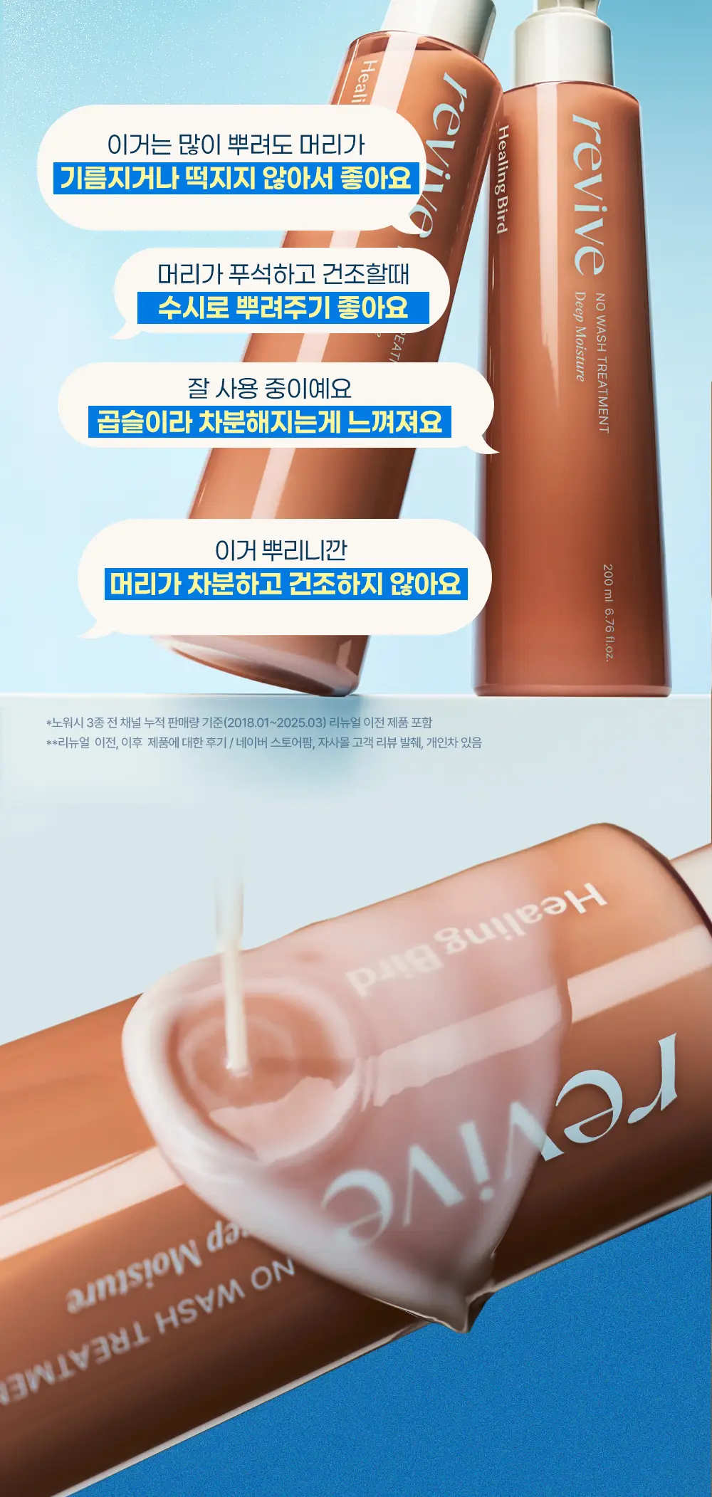 [수분/영양] 힐링버드 리바이브 노워시 트리트먼트 (데미지 리페어/딥모이스처 택 1) 상세페이지 37